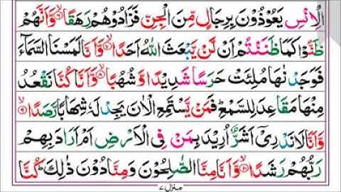 ۷۲- د سورة الجن مبارکه سوره چي دقرانکریم عظیم الشان (72) دوه اویایمه مبارکه سوره ده په مکي معظمي