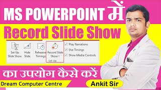🔥🔥🔥How To Record A PowerPoint Presentation Slide With Audio And Video on Windows Laptop in Hindi🔥🔥🔥🔥