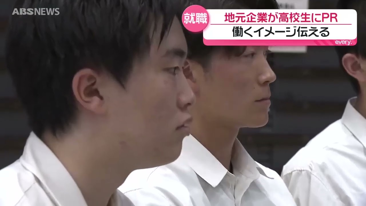 クイズや体験で高校生にアピール！企業説明会はいま - YouTube