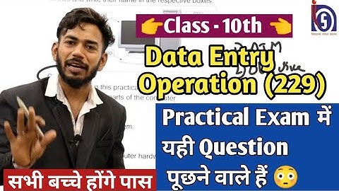 NIOS data Entry Operation (229)  Practical Important Question | Practical में क्या पूछने वाले हैं ?