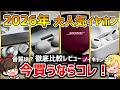 【結論】WF-1000XM6を他社と比較レビュー！Technics AZ100、Bose 、AirPods Pro 2026年に買うならどれ？