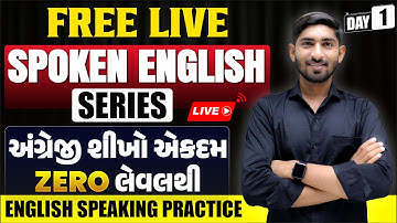 Day-1 | અંગ્રેજી શીખો એકદમ ZERO લેવલથી | English Speaking Practice | Dharmesh Sir