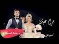 Manel Amara - 7ram 3lik [Official Music Video] / منال عمارة - حرام عليك