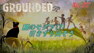 「GROUNDED 」 02
