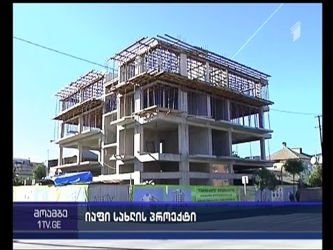 „იაფი სახლის“ პროექტი კრიტიკის სამიზნე ხდება