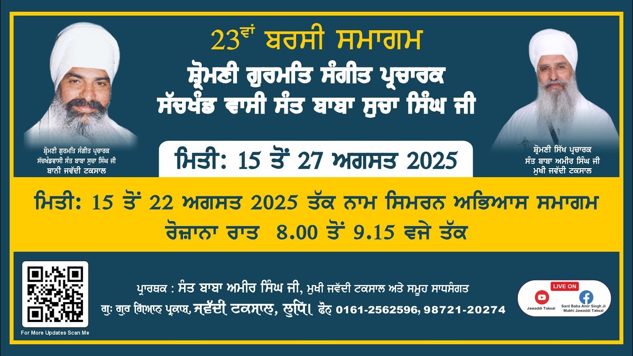 Live: 15-Aug-25, 23th Barsi Samagam of Sant Baba Sucha Singh ji Bani Jawaddi Taksal, Ludhiana