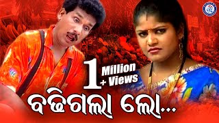 Badhi Gala Lo ବଢଗଲ ଲ Video Song Subhasis Mahakud Sharat Nayak