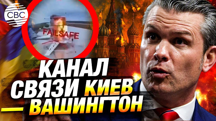 Украина уведомила США о массированной атаке на военные аэродромы России?