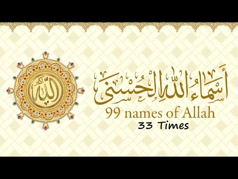 99 Asma Ul Hasna (99 Names Of Allah) 33 Times repeated