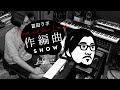冨田ラボ「for YOUR BUDDY」作編曲SHOW No28(Digest Video)
