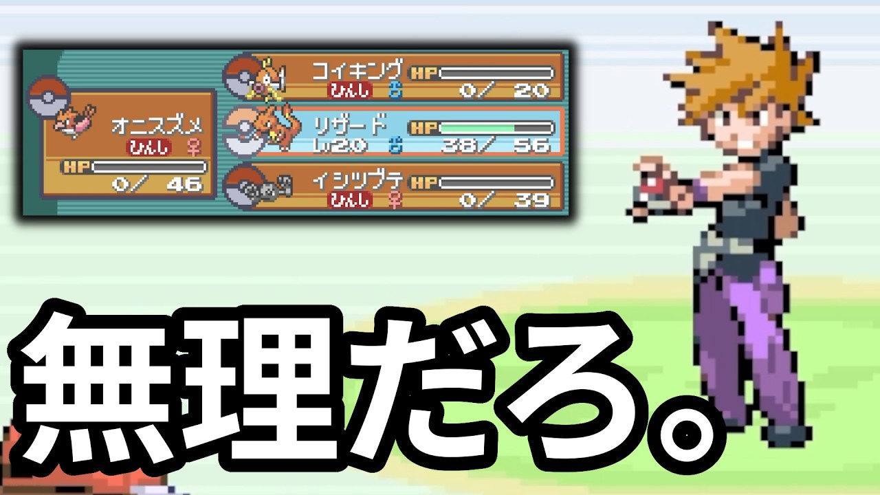 【ポケモンFRLG】ハナダシティ到着直後、ライバルに全てを破壊されました。【ポケモンファイアレッド　リーフグリーン】