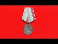 Какие медали дают сейчас право стать «ветераном труда»