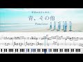原因は自分にある。 - '青、その他' Piano Cover 🎼🪽 [楽譜/Sheet Music] 