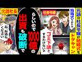 【スカッと】元請の社長令嬢が結婚式をドタキャン「結婚式、嘘でーすwゴミ下請とするわけないw」→「らしいので1000億の出資も破談で」【漫画】【アニメ】【スカッとする話】【2ch】