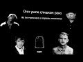 АРТИСТЫ, УМЕРШИЕ СЛИШКОМ РАНО. 2PAC, ЮРА ХОЙ, ЭЛВИС ПРЕСЛИ, LIL PEEP. ПРИЧИНЫ СМЕРТИ.