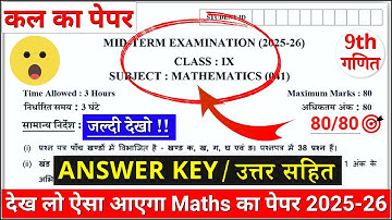 🔥class 9 maths mid term question paper 2025-26 |class 9 maths mid term sample paper 2025-26 solution