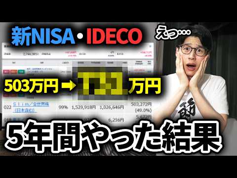 【投資初心者】NISAとiDeCoを5年間運用した結果を完全公開。2025年の新NISAの戦略と反省を話します。