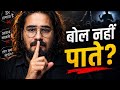 Baat Karna Kaise Sikhe? Communication Skills Mastery | Bolna Kaise Sikhe?