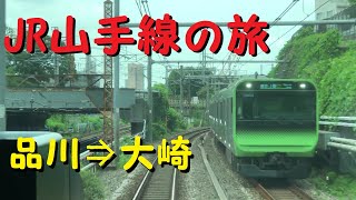 【各駅停車で行こう（前面展望）】〔ＪＲ〕山手線内回りの旅①　品川駅⇒大崎駅