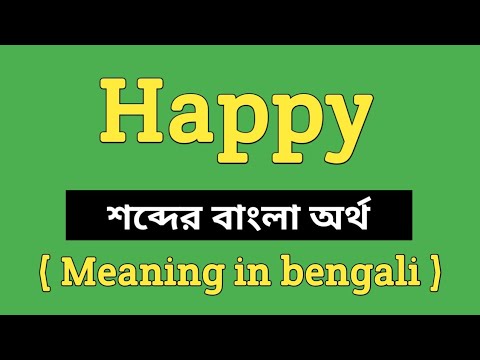 Happy Meaning In Bengali || Happy || Word Meaning Of Happy