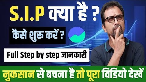 SIP कैसे शुरू करें?। Mutual fund kya hai। SIP investment in Hindi Full Guide (2025)