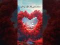 Sarware Ambiya Taajdare Haram #nasheed #viral #1million #shorts #trending