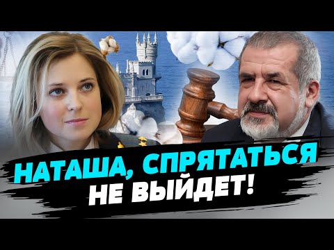 Наталья Поклонская - военный преступник и будет осуждена — Рефат Чубаров