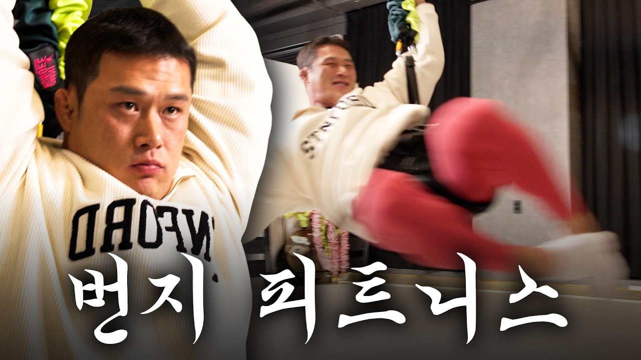 번지 피트니스 그건 또 뭔데...살자 좀.. [가자 제발 / 번지 피트니스]