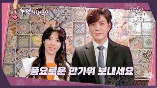 [추석 인사] 비밀의남자 ❤️출연진 모두와 함께 하는 즐거운 추석인사❤️ ㅣ KBS방송