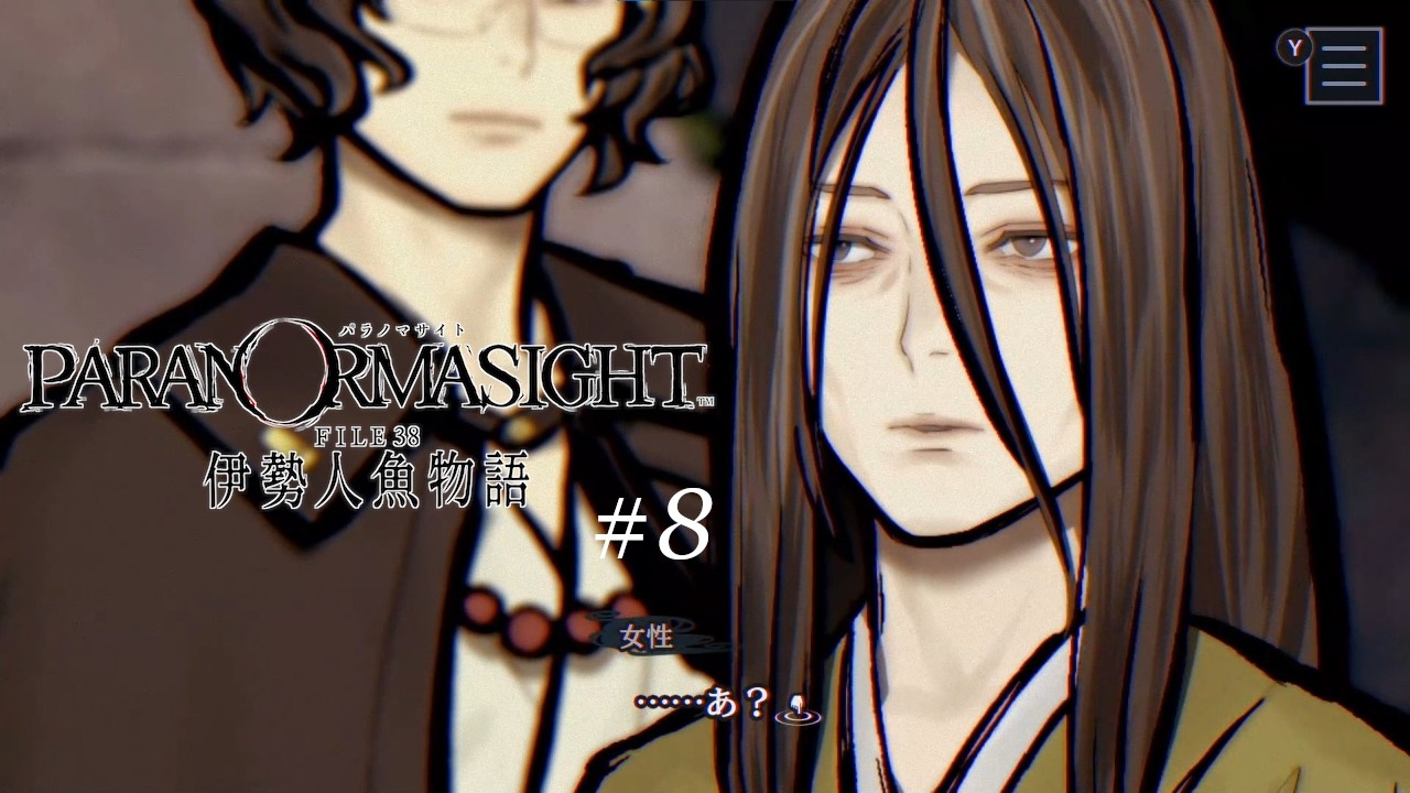 Married Couple] Paranormasight FILE 38: The Tale of the Ise
