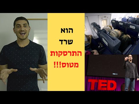 מהן 3 התובנות על החיים מאדם ששרד התרסקות מטוס | לשנות את החיים ברגע | אופיר אהרון