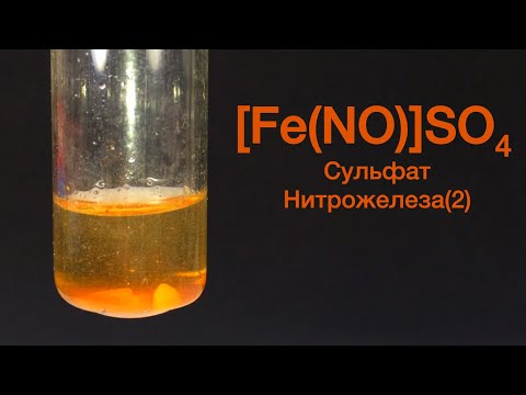 Сульфат Нитрожелеза(2) - [Fe(NO)]SO4. Реакция Нитрита Натрия, Серной кислоты и Сульфата Железа(2).