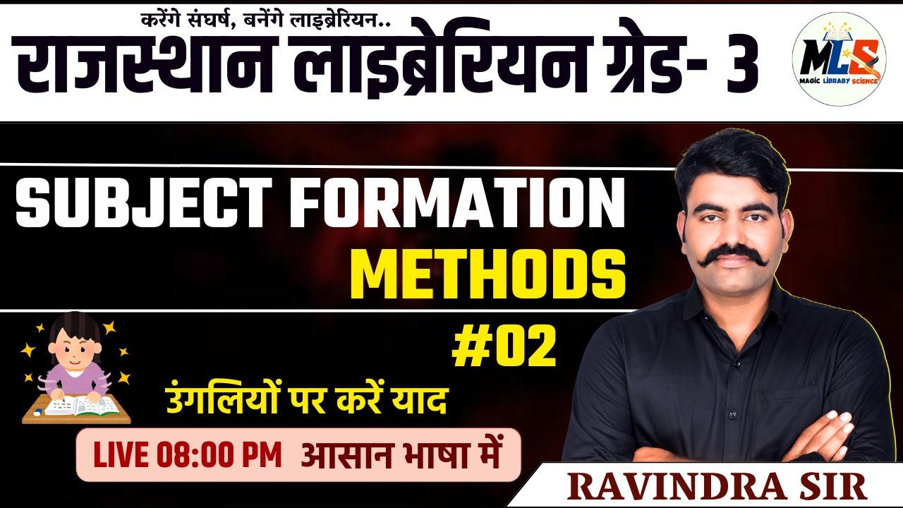 SUBJECT FORMATION METHODS Part -02 | Theory Class  पुस्तकालय विज्ञान | By -Ravindra sir