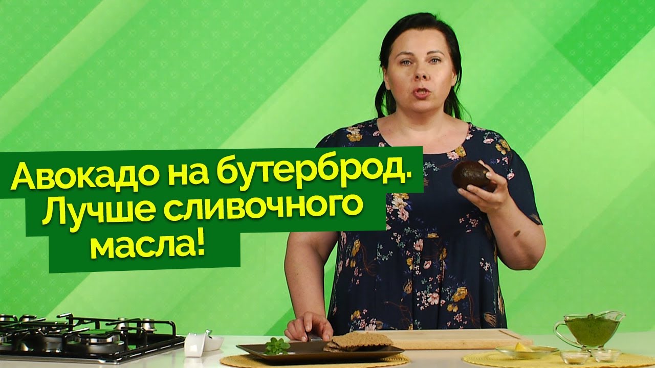 Авокадо на завтрак. Разнообразие жиров в питании | Есть здорово!
