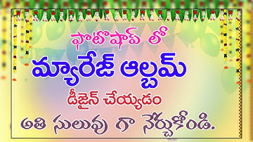 Photoshop 2022 New Features in Telugu | 2022 Album design | #TeluguPhotoshop2022 | Ps 2022 ||