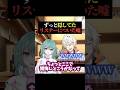 【放送事故】男が帰って来て誤魔化す為についた嘘 #vtuber #shorts #結城翔太