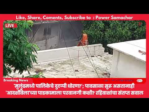 'DOUBLE STANDARDS OF THE BMC?'; HOW DID 'AADARSHVILA' GET DEMOLITION PERMISSION MID-MONSOON? RESIDENTS DEMAND ANSWERSSpecial Investigative Report