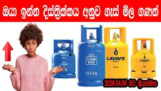 District Wise Gas Prices in Sri Lanka