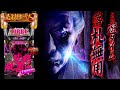 【縦型配信】ぱちんこ新・必殺仕置人TURBO【パチンコ実機LIVE】