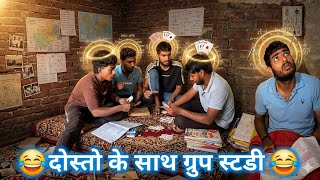 दोस्तो के साथ ग्रुप स्टडी ||| doston k sath group study # comedy video #hasimazak #funnycomedy #fun 