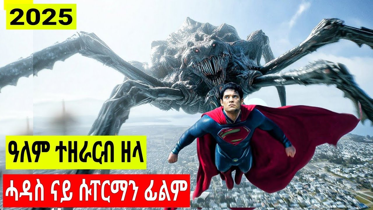 🔴 ንህዝቢ ዓለም ክብል ምስ ገጀፍቲ ፍጥረታት ይገጥም || ዓለም ተዘራርብ ዘላ ናይ ሱፐርማን ፊልም  ብትግርኛ