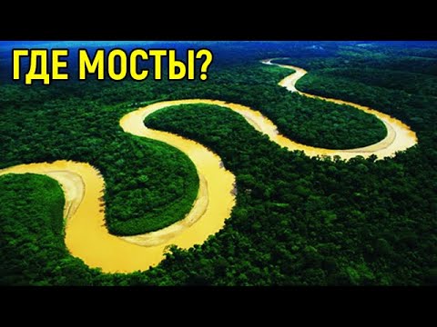 Почему через Амазонку до сих пор нет ни одного моста?!