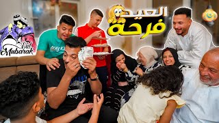 اول عيد مع زوجتي🥳 (منتهي النعنشة💖)