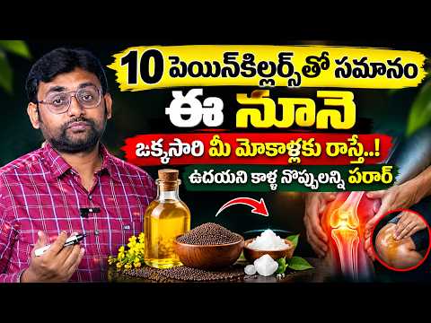 మోకాళ్ల నొప్పులు ఎందుకు వస్తాయి నొప్పి ఉపశమనం..! | Knee Pain Tips |Dr Chetan Raj | Suman TV