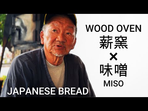 THE BAKER USING HOLY WATER OF JAPAN WITH MISO MADE OVER 100 YEARS!! |Japanese Bakery