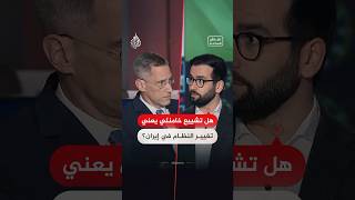 نقاش الساعة - هل تشييع خامنئي يعني تغيير النظام في إيران؟