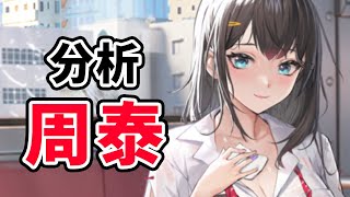 放置少女 周泰を分析 評価しました 援護キャラ徹底比較したら性能がエグかった Youtube 放置少女 周泰を分析 評価しました 援護キャラ徹底比較したら性能がエグかった Youtube