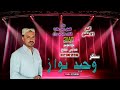 Achu jalid piyara  waheed nawaz  new song 2024  shafi production