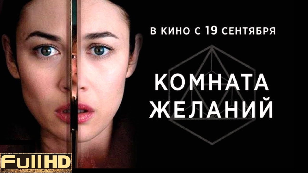 Генератор желаний фильм 2018