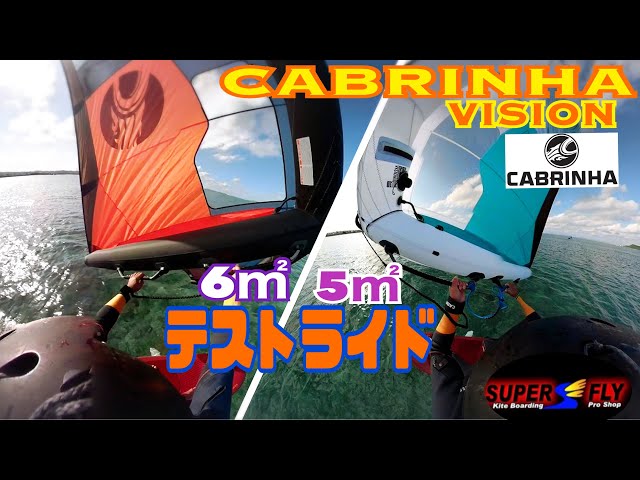 ウイングフォイル】カブリナVISIONの乗り味は⁉️ - YouTube